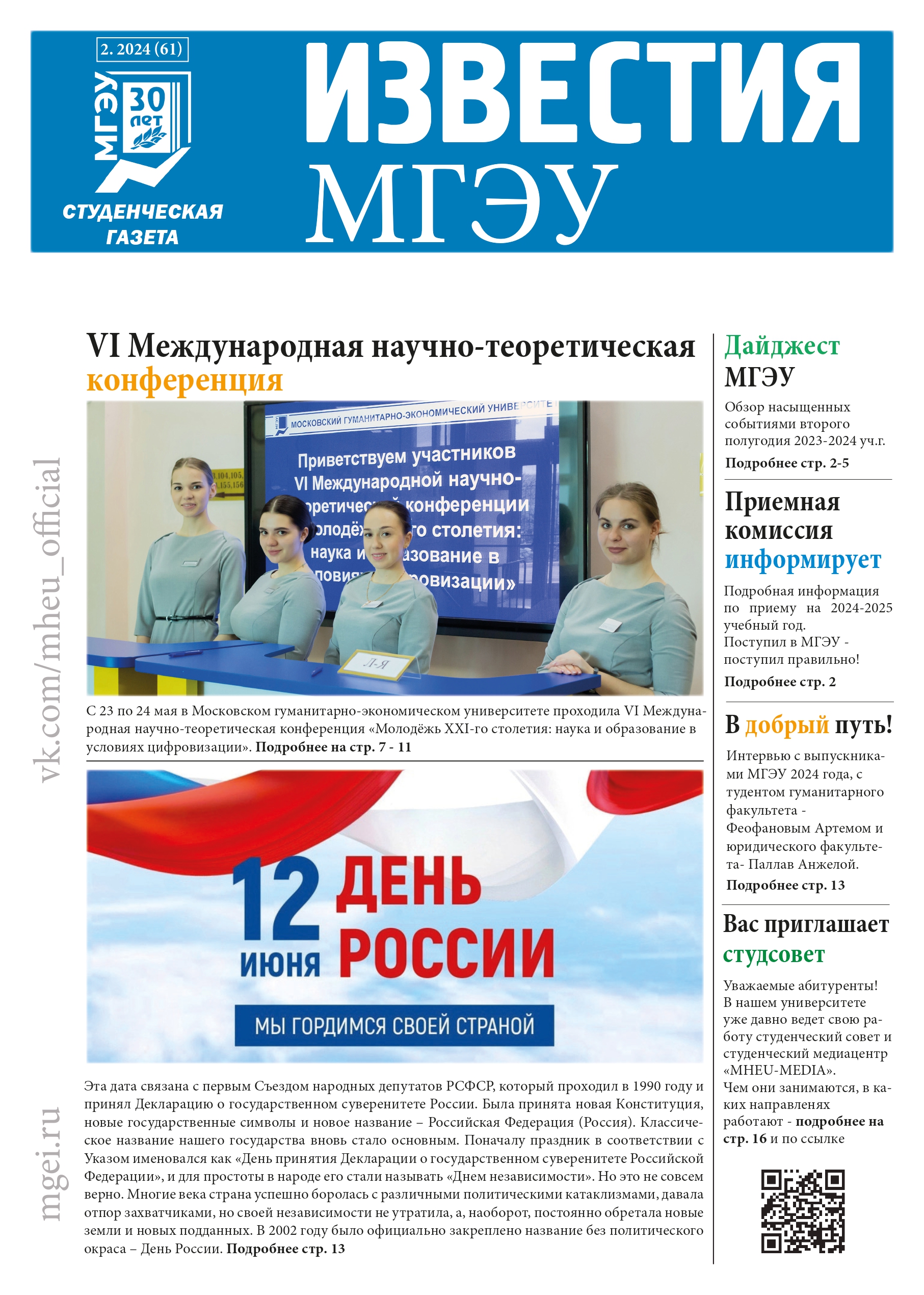 Выпуск июнь-июль 2024 г.